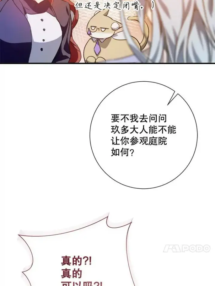 漫画《被嫌弃的私生女》119.不死者庭院第83张图