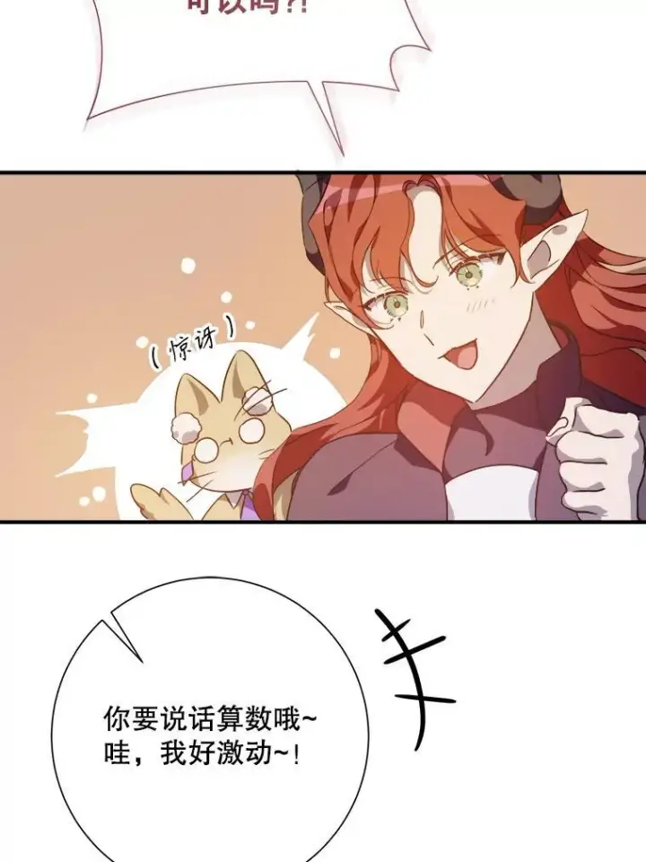 漫画《被嫌弃的私生女》119.不死者庭院第84张图