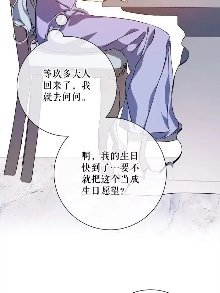 漫画《被嫌弃的私生女》119.不死者庭院第86张图