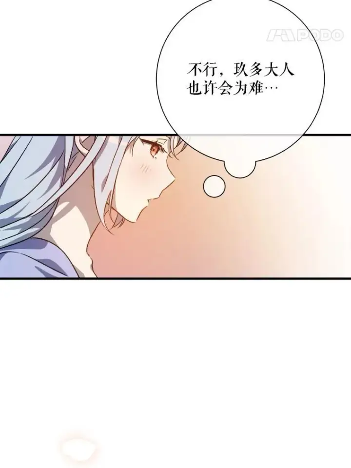 漫画《被嫌弃的私生女》119.不死者庭院第87张图
