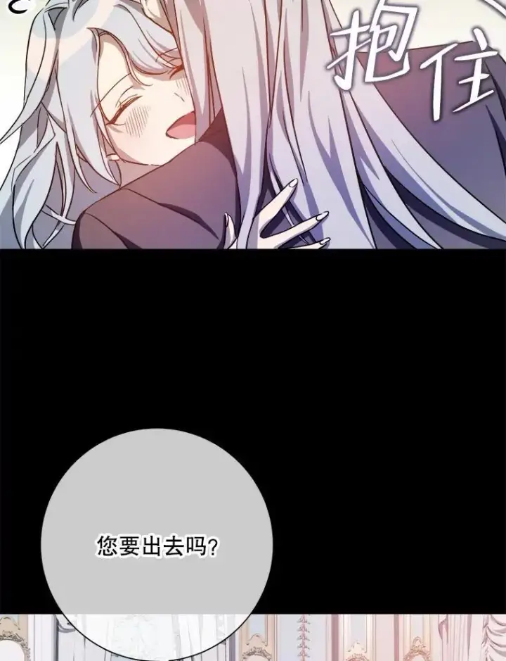 漫画《被嫌弃的私生女》119.不死者庭院第9张图