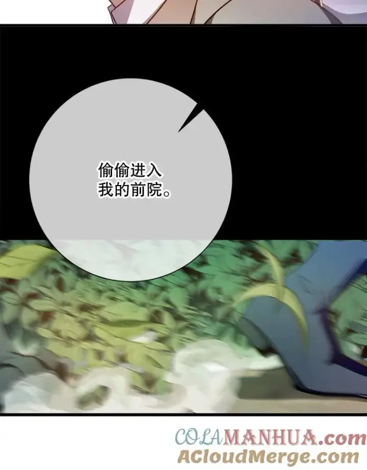 漫画《被嫌弃的私生女》120.遗忘药水第13张图