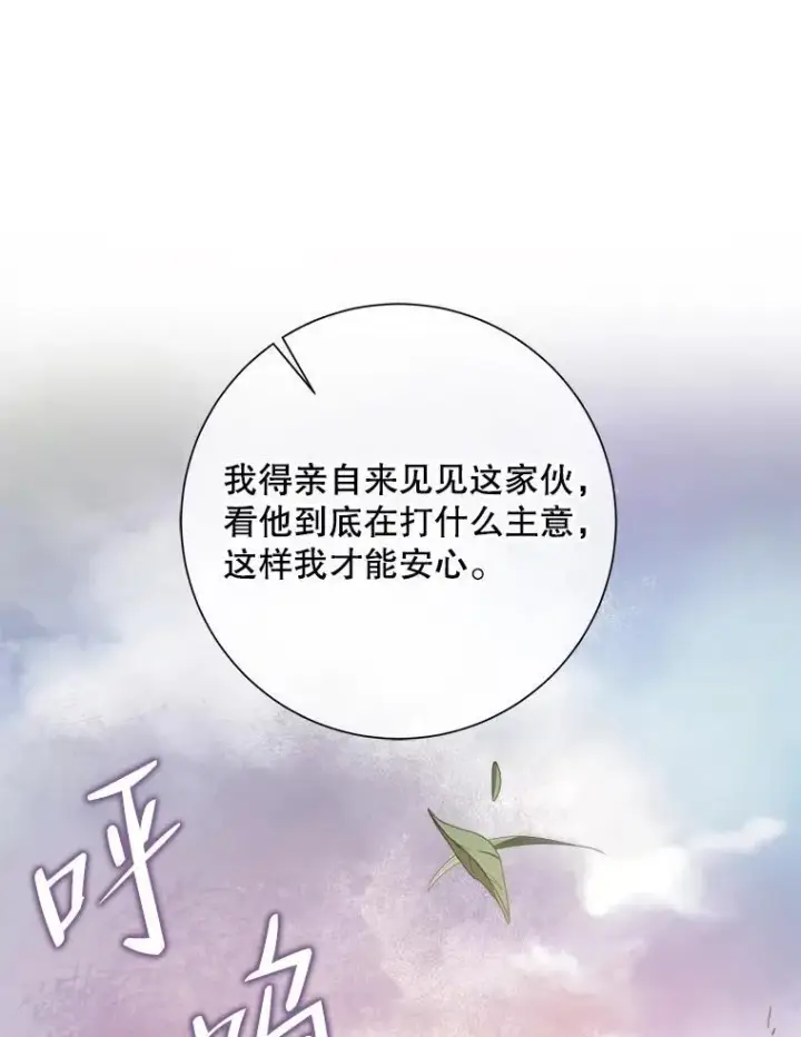 漫画《被嫌弃的私生女》120.遗忘药水第14张图