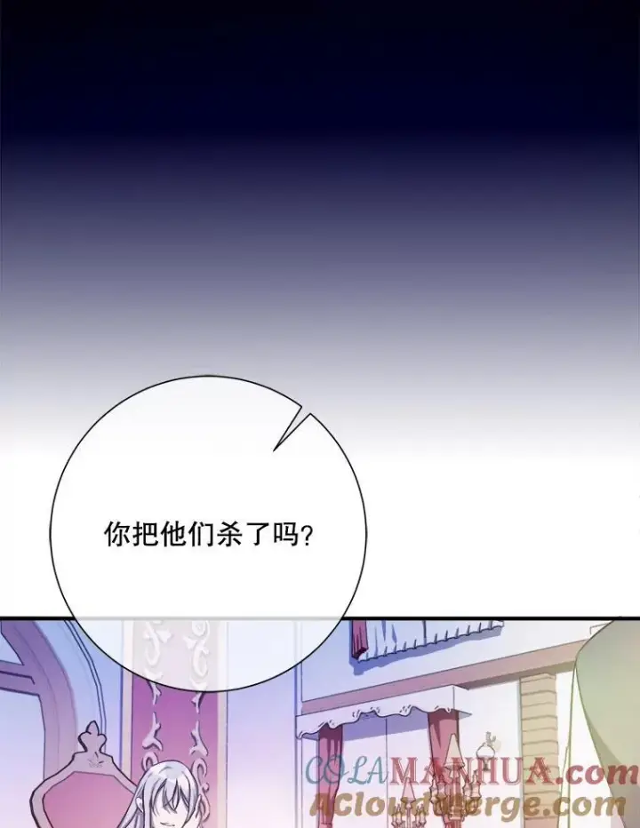 漫画《被嫌弃的私生女》120.遗忘药水第16张图