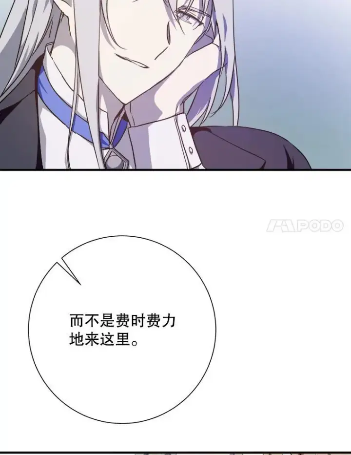 漫画《被嫌弃的私生女》120.遗忘药水第18张图