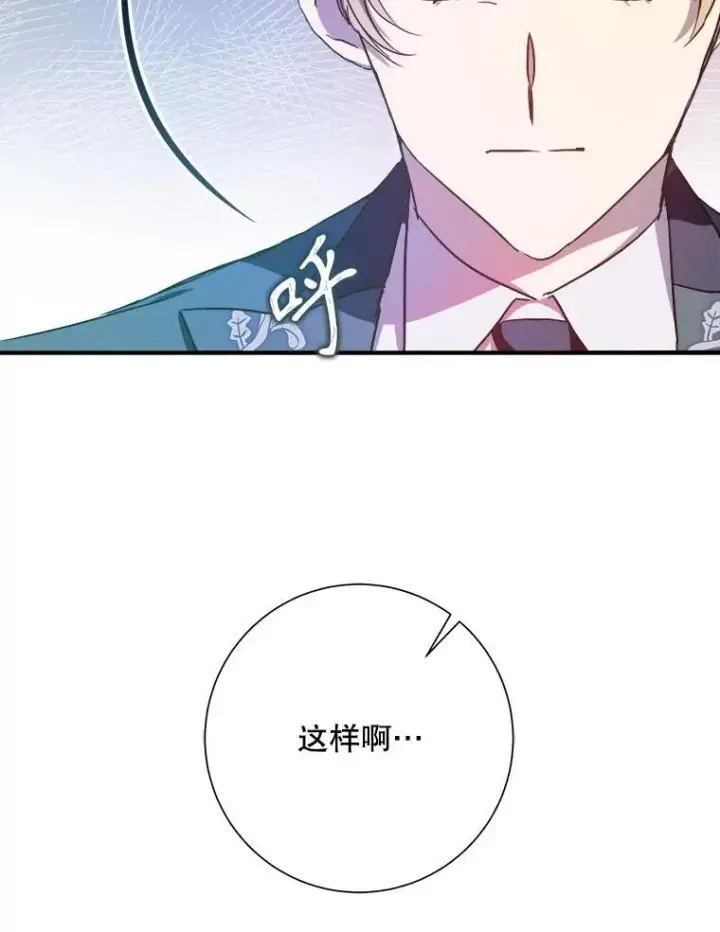 漫画《被嫌弃的私生女》120.遗忘药水第20张图