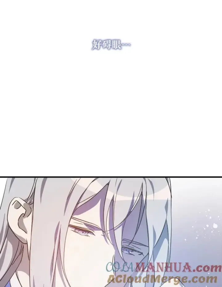 漫画《被嫌弃的私生女》120.遗忘药水第22张图