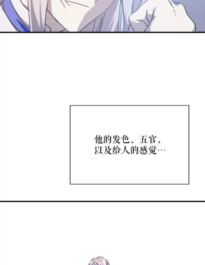 漫画《被嫌弃的私生女》120.遗忘药水第23张图
