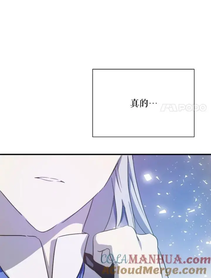 漫画《被嫌弃的私生女》120.遗忘药水第28张图