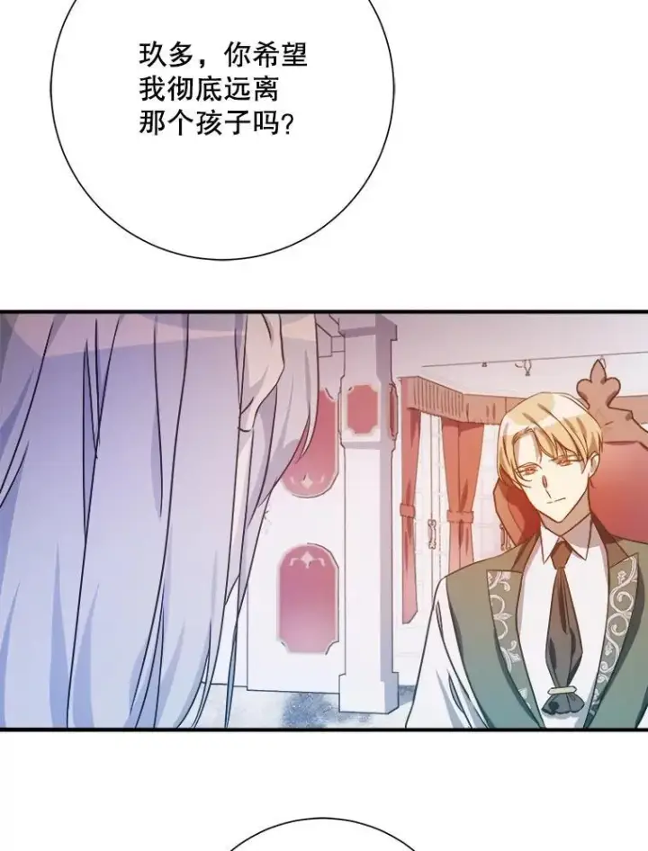 漫画《被嫌弃的私生女》120.遗忘药水第30张图