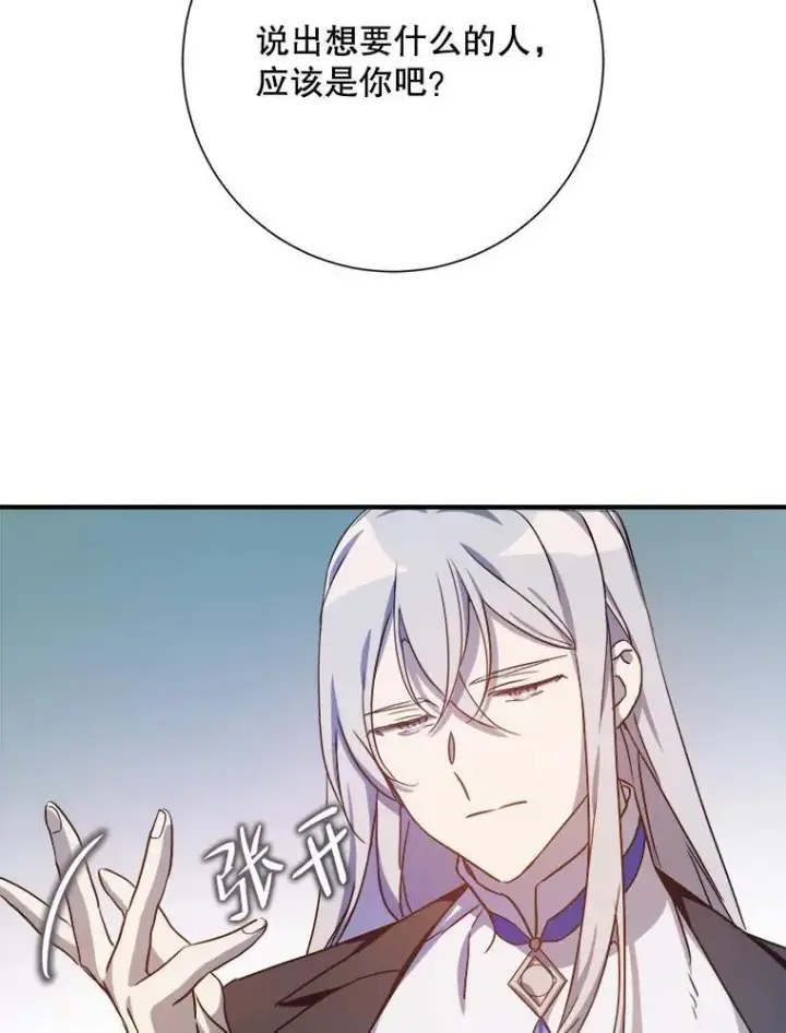 漫画《被嫌弃的私生女》120.遗忘药水第33张图