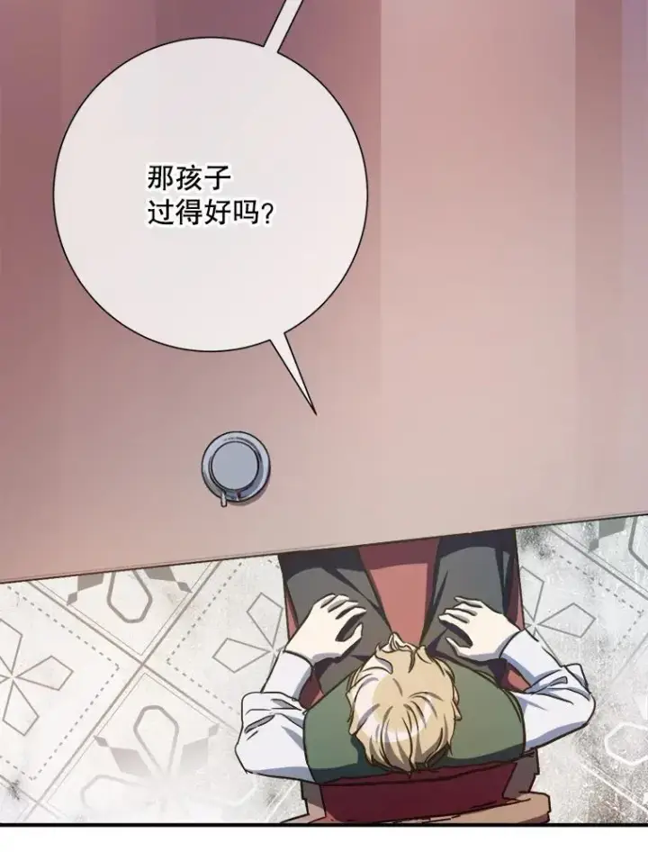 漫画《被嫌弃的私生女》120.遗忘药水第36张图