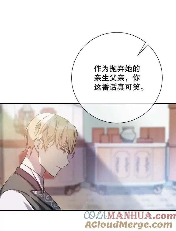 漫画《被嫌弃的私生女》120.遗忘药水第37张图