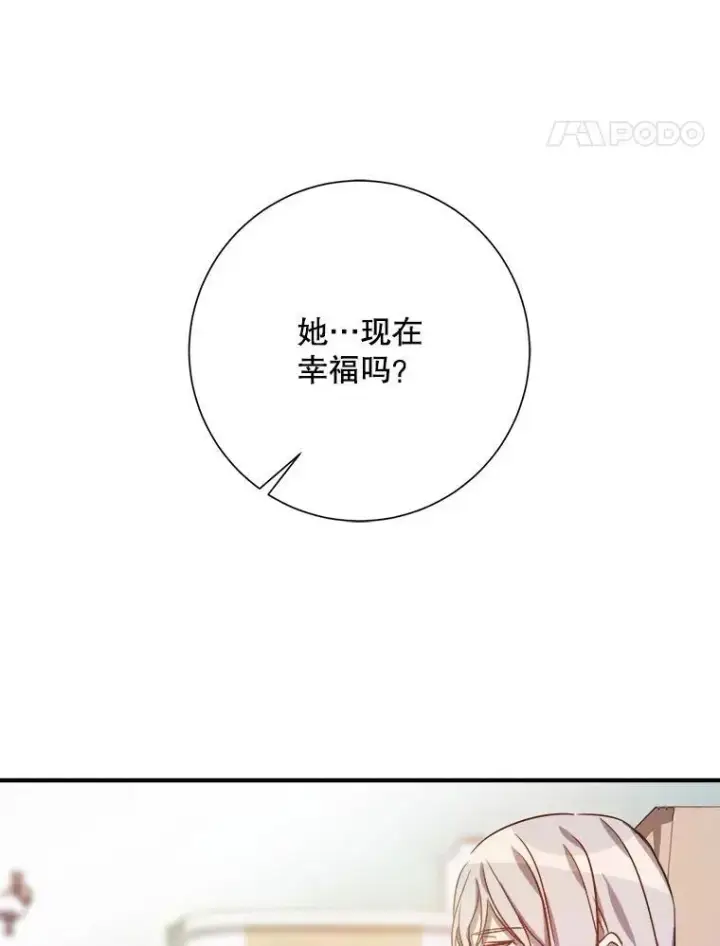 漫画《被嫌弃的私生女》120.遗忘药水第38张图