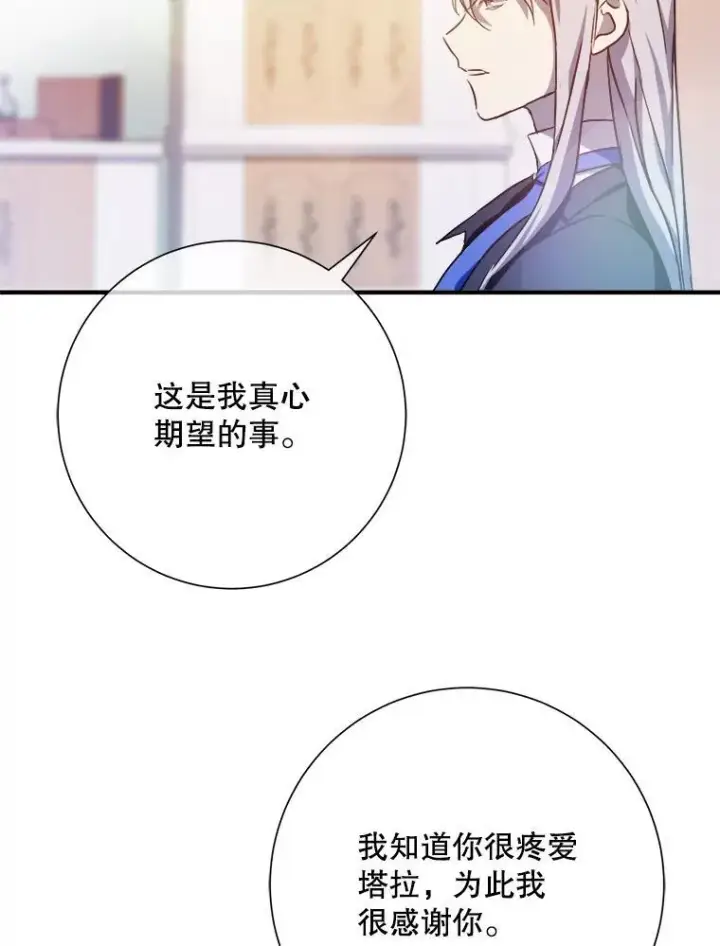 漫画《被嫌弃的私生女》120.遗忘药水第39张图