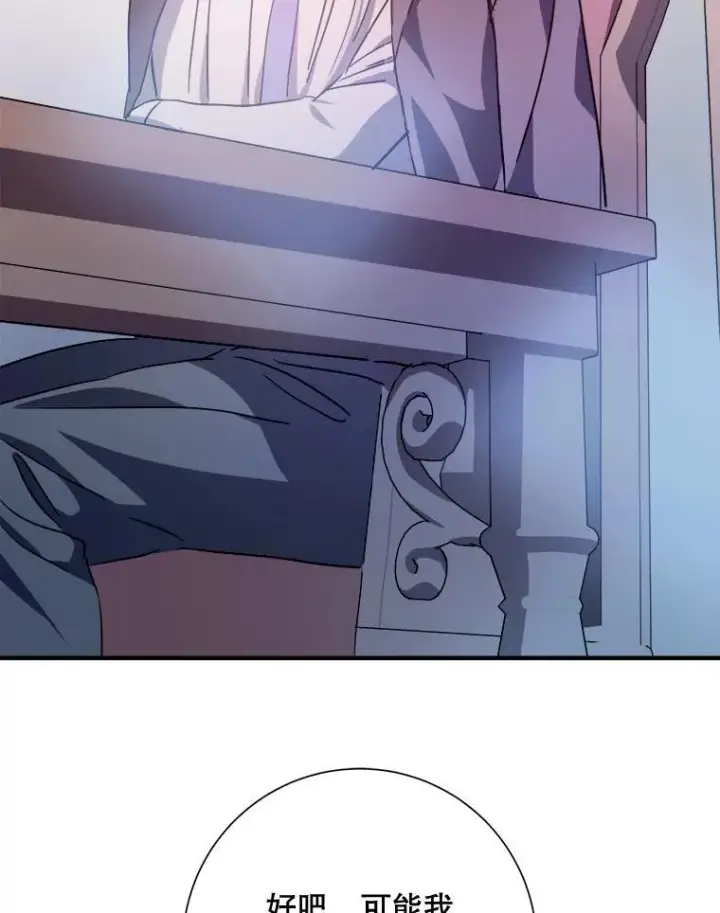 漫画《被嫌弃的私生女》120.遗忘药水第42张图