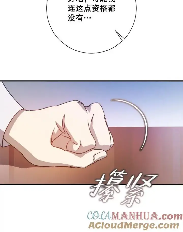 漫画《被嫌弃的私生女》120.遗忘药水第43张图