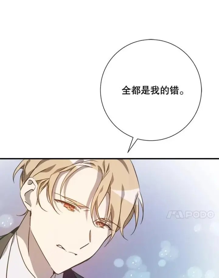 漫画《被嫌弃的私生女》120.遗忘药水第44张图