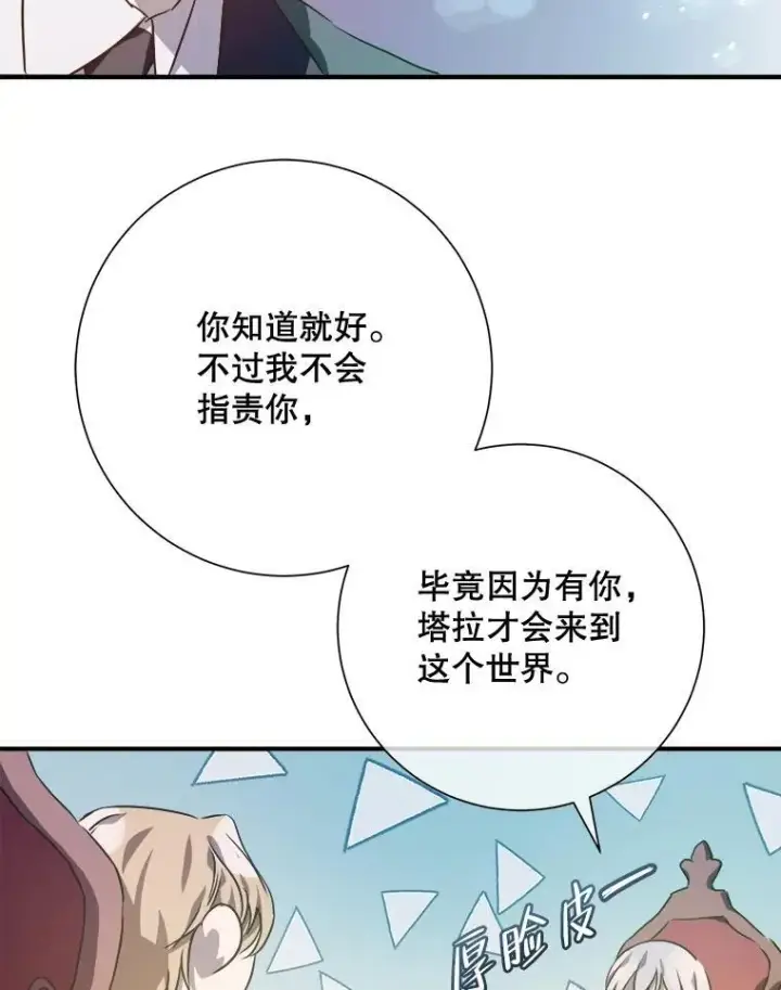 漫画《被嫌弃的私生女》120.遗忘药水第45张图