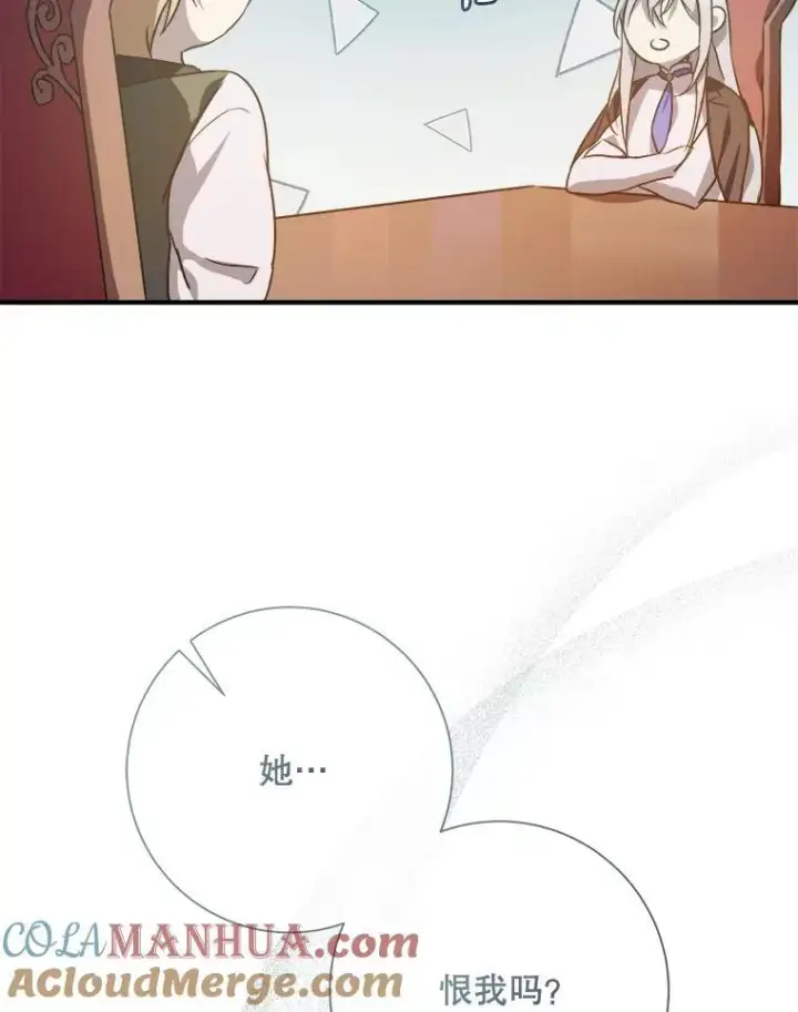 漫画《被嫌弃的私生女》120.遗忘药水第46张图