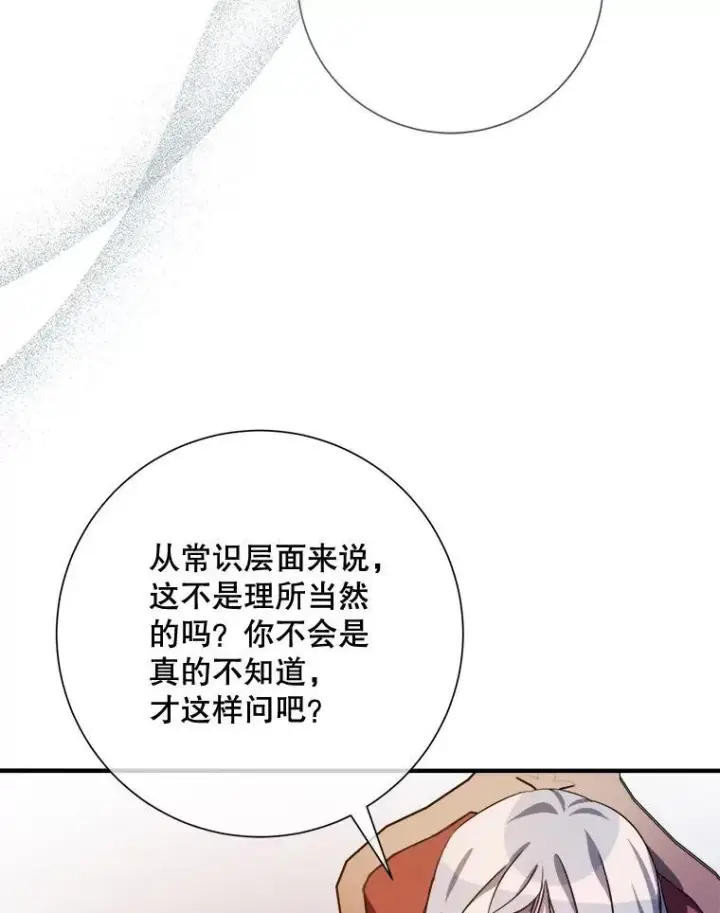 漫画《被嫌弃的私生女》120.遗忘药水第47张图