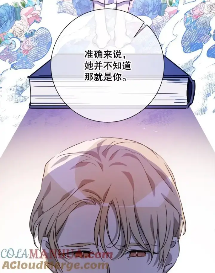 漫画《被嫌弃的私生女》120.遗忘药水第52张图