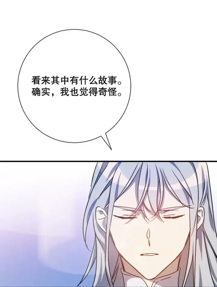 漫画《被嫌弃的私生女》120.遗忘药水第57张图