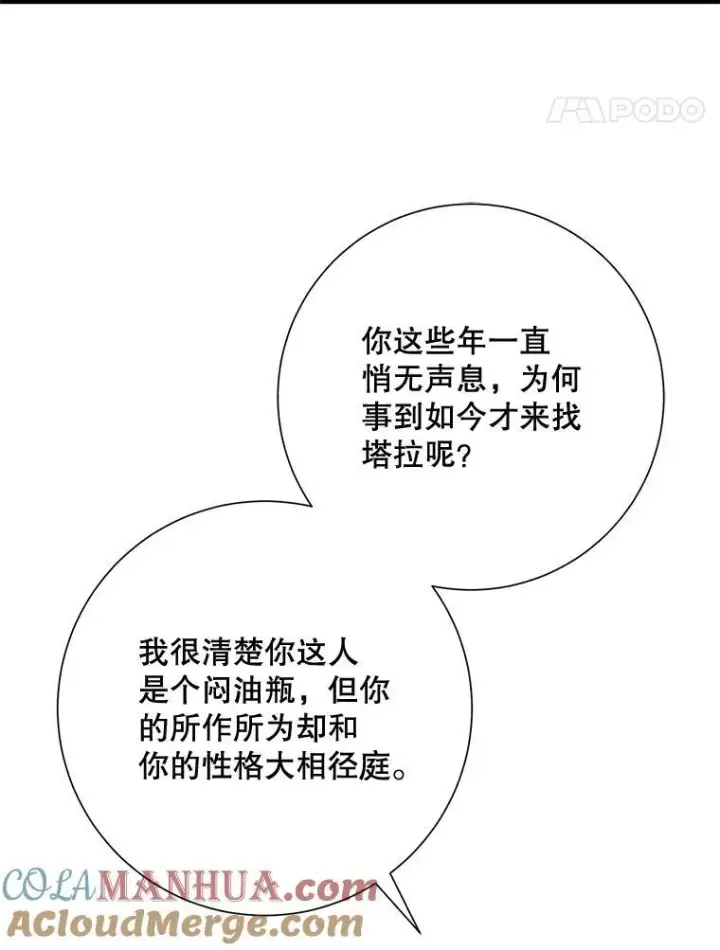 漫画《被嫌弃的私生女》120.遗忘药水第58张图