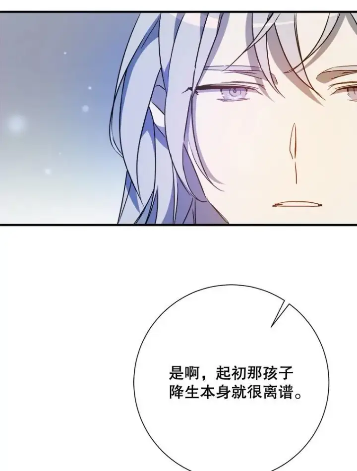 漫画《被嫌弃的私生女》120.遗忘药水第59张图