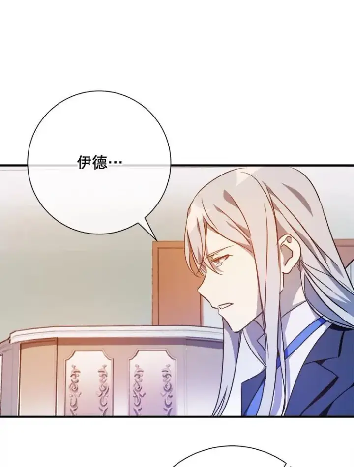 漫画《被嫌弃的私生女》120.遗忘药水第62张图