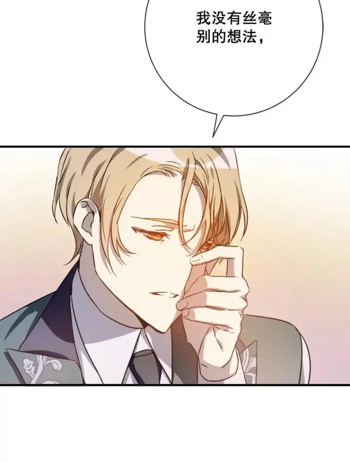 漫画《被嫌弃的私生女》120.遗忘药水第66张图