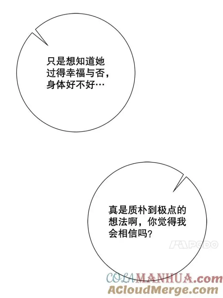 漫画《被嫌弃的私生女》120.遗忘药水第67张图