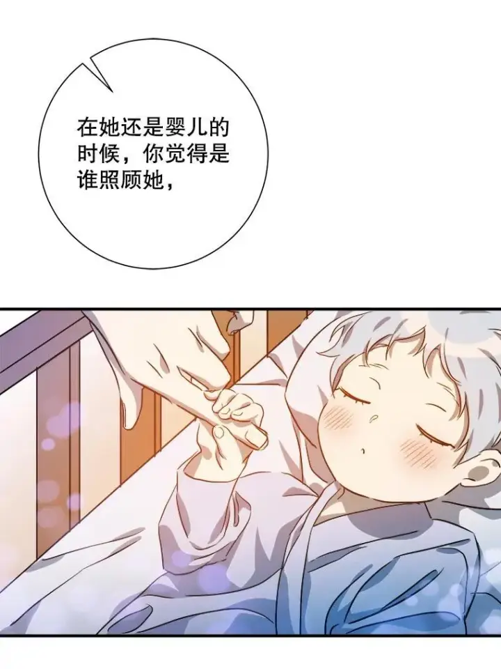 漫画《被嫌弃的私生女》120.遗忘药水第68张图