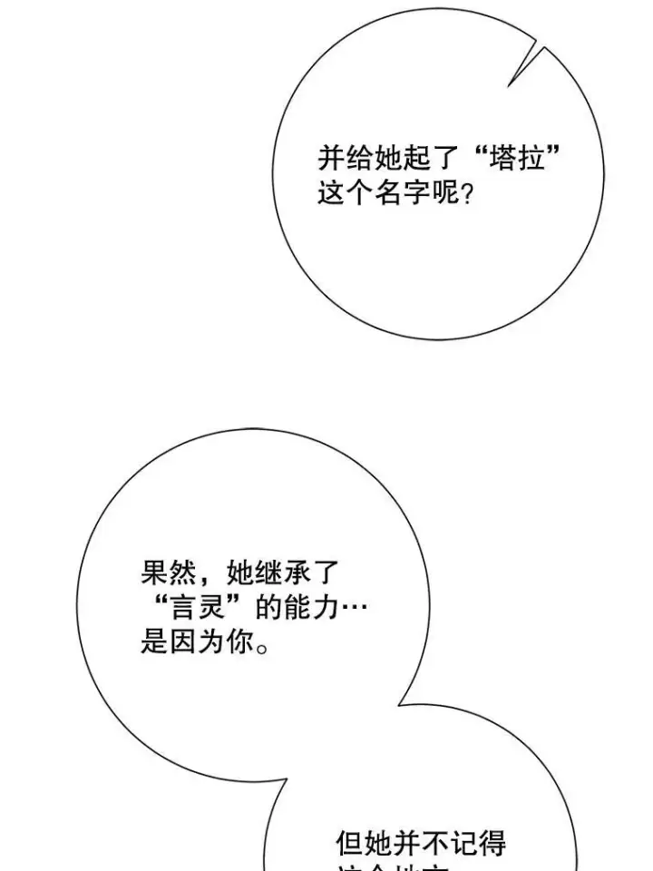 漫画《被嫌弃的私生女》120.遗忘药水第69张图