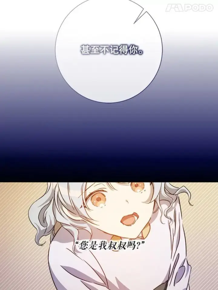 漫画《被嫌弃的私生女》120.遗忘药水第71张图