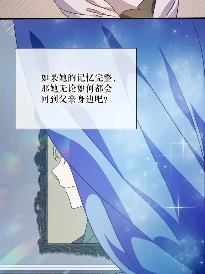 漫画《被嫌弃的私生女》120.遗忘药水第72张图