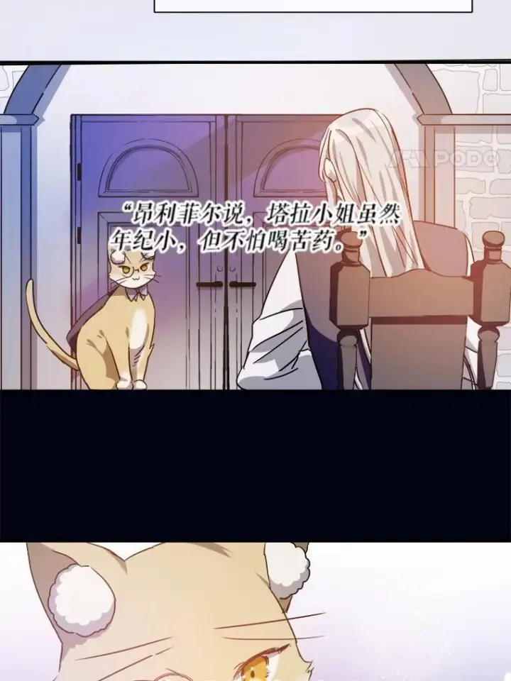 漫画《被嫌弃的私生女》120.遗忘药水第74张图