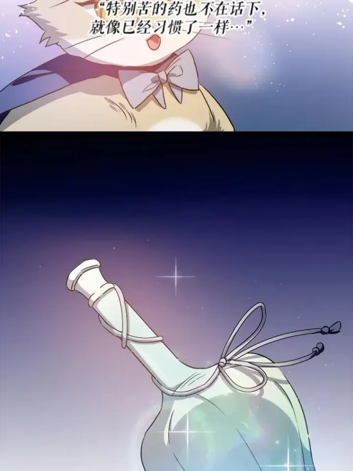 漫画《被嫌弃的私生女》120.遗忘药水第75张图