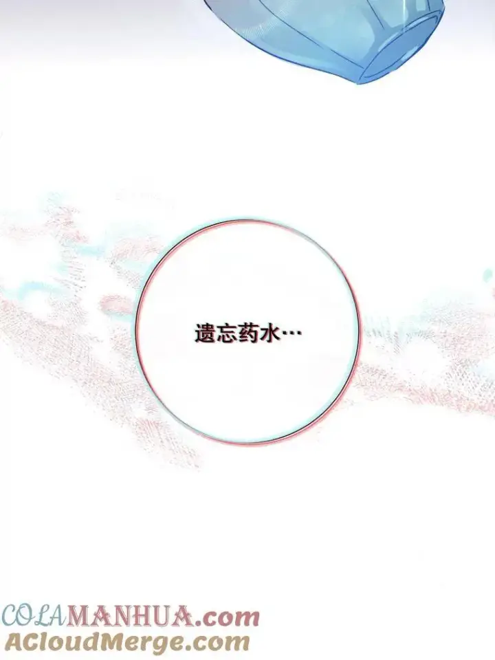 漫画《被嫌弃的私生女》120.遗忘药水第76张图