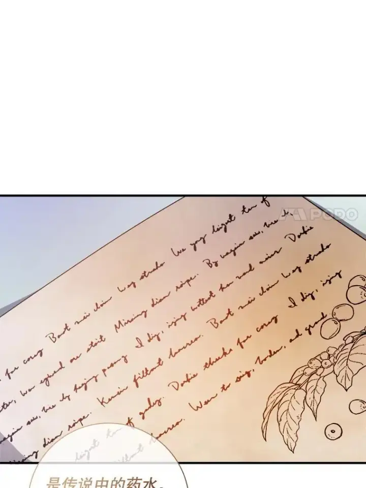 漫画《被嫌弃的私生女》120.遗忘药水第77张图