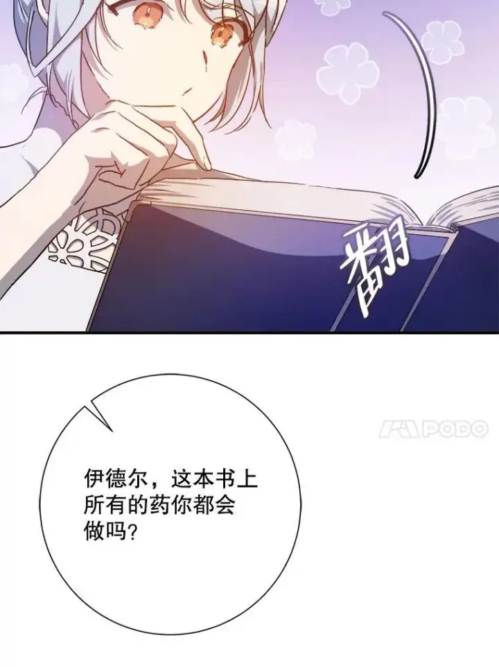 漫画《被嫌弃的私生女》120.遗忘药水第80张图