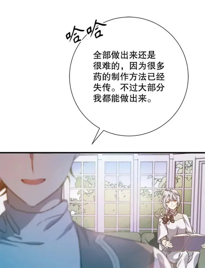 漫画《被嫌弃的私生女》120.遗忘药水第81张图