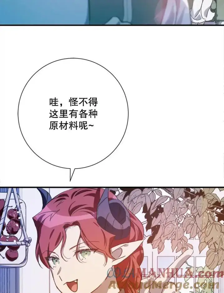 漫画《被嫌弃的私生女》120.遗忘药水第82张图