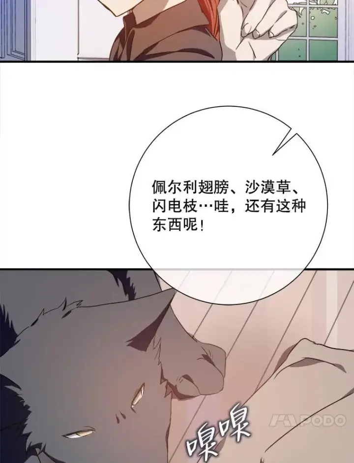 漫画《被嫌弃的私生女》120.遗忘药水第83张图