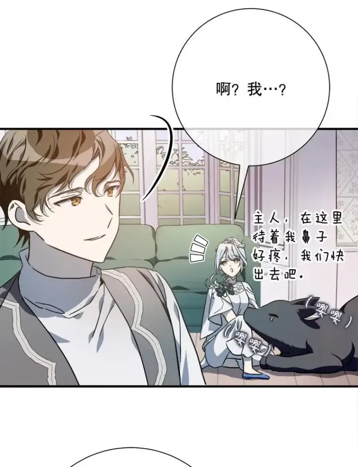漫画《被嫌弃的私生女》120.遗忘药水第86张图