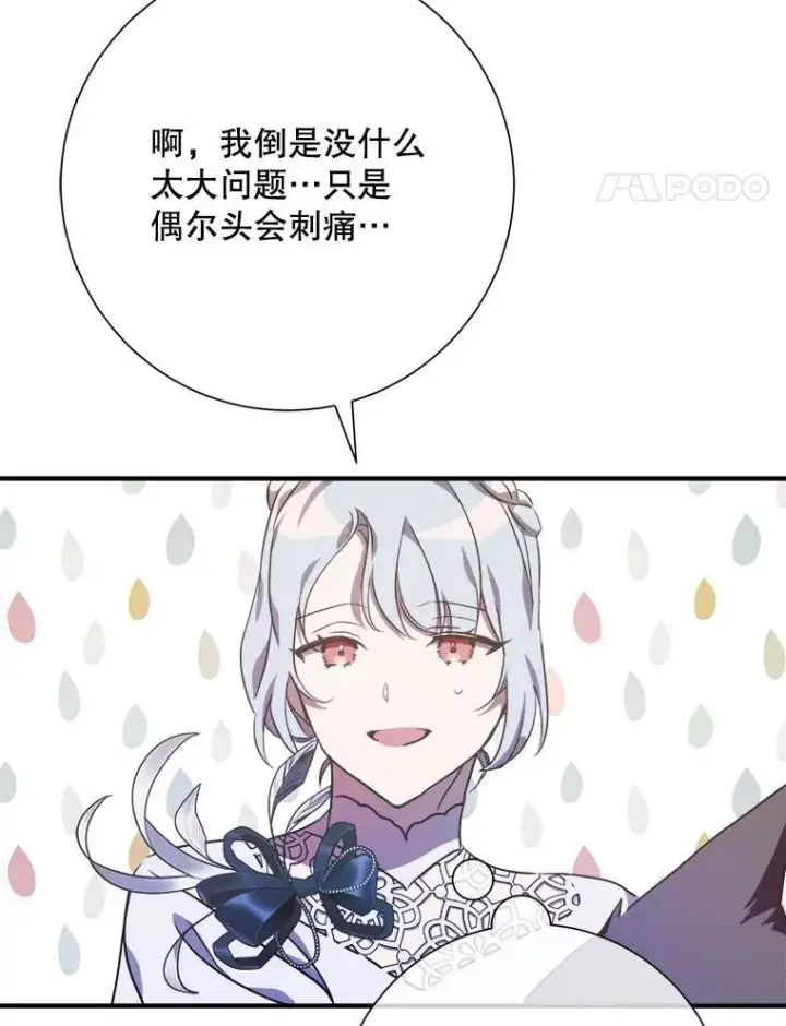 漫画《被嫌弃的私生女》120.遗忘药水第87张图