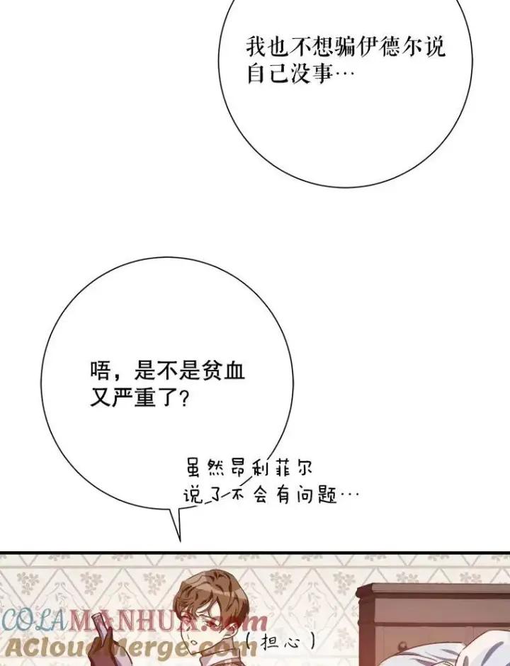 漫画《被嫌弃的私生女》120.遗忘药水第88张图