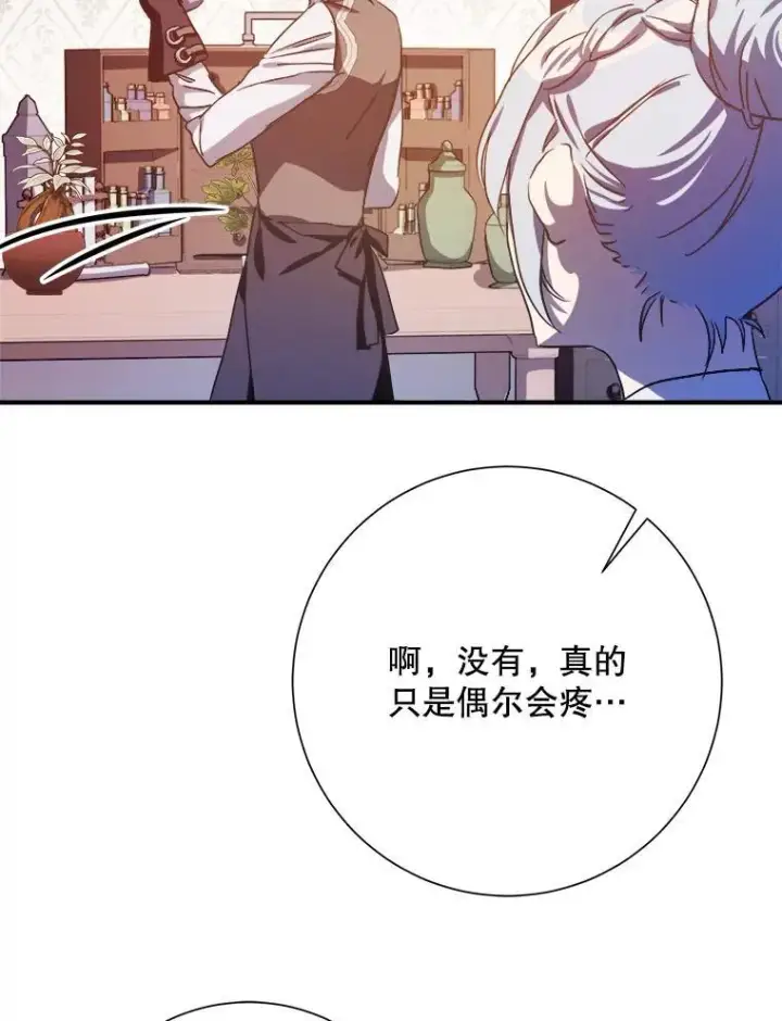 漫画《被嫌弃的私生女》120.遗忘药水第89张图