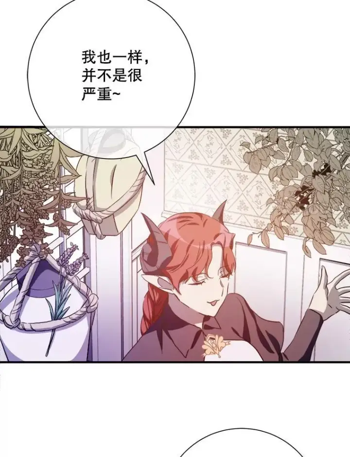 漫画《被嫌弃的私生女》120.遗忘药水第90张图