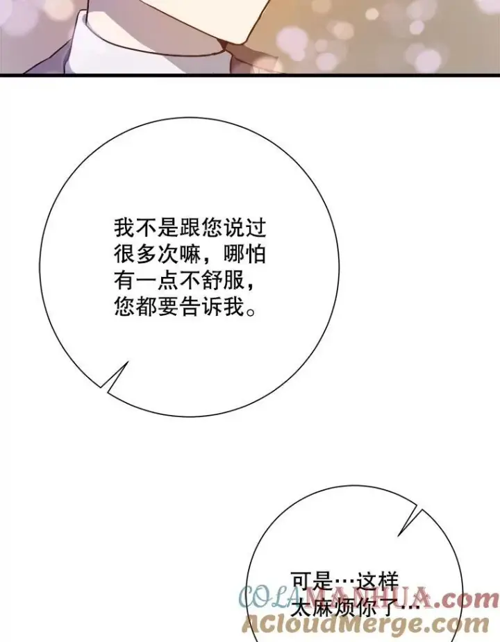 漫画《被嫌弃的私生女》121.遗忘药水（2）第10张图